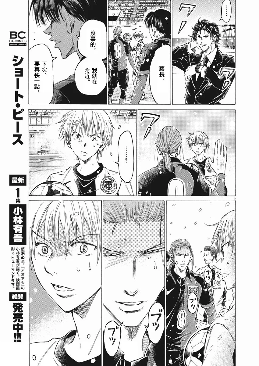 第266话 第9页