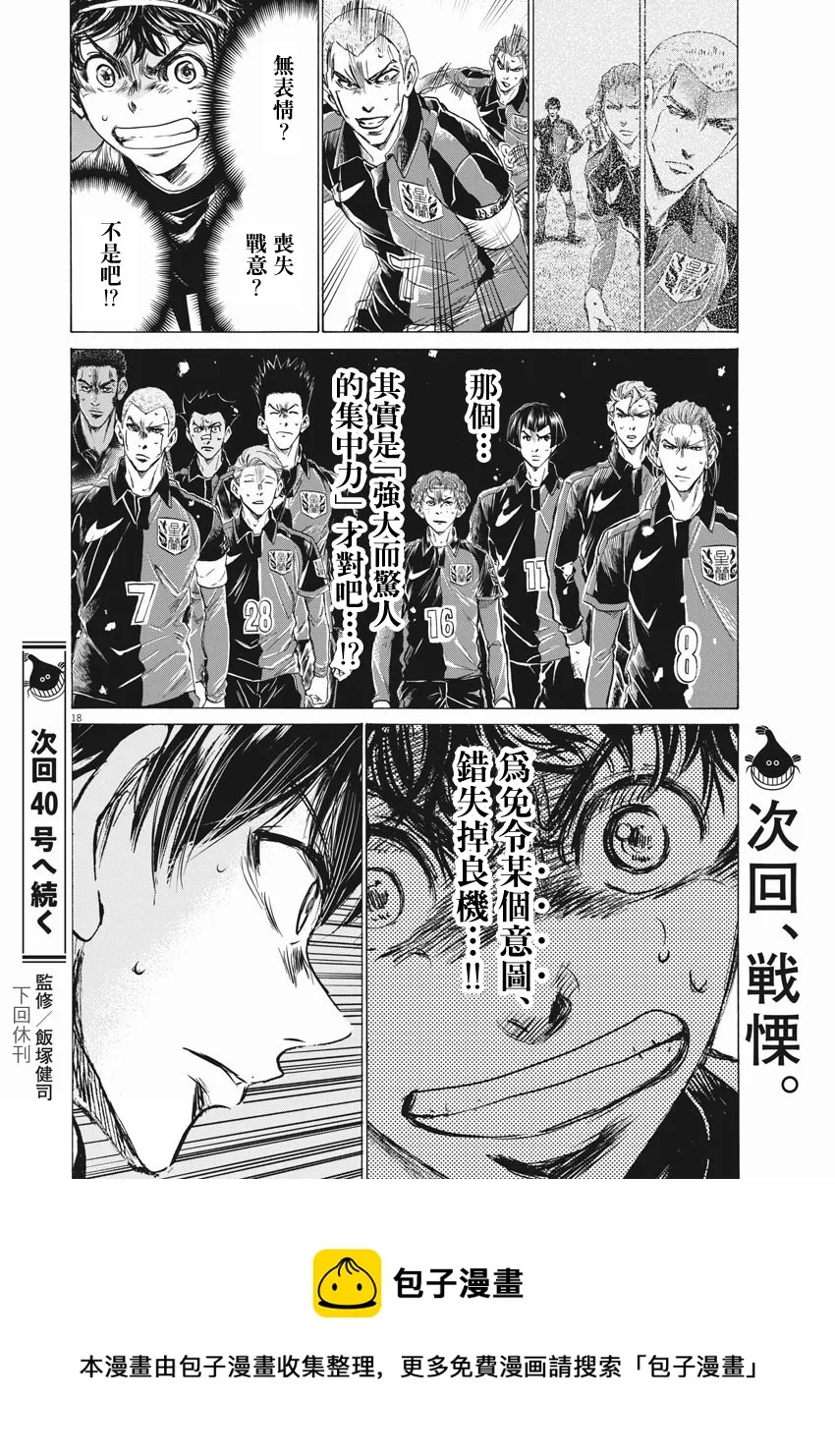 第266话 第18页