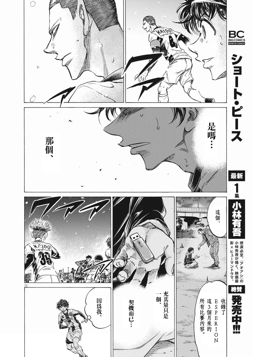 第265话 第11页