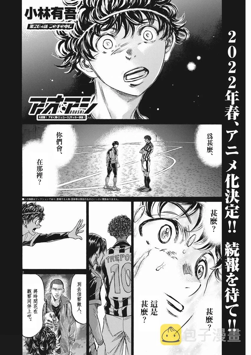 第264话 第2页