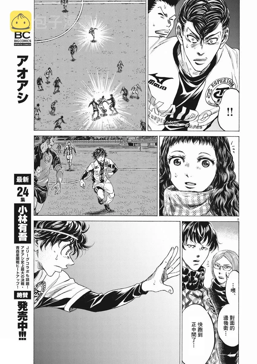 第261话 第8页