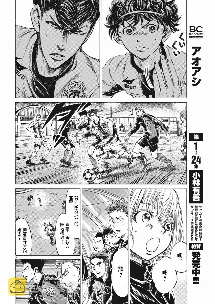 第261话 第9页