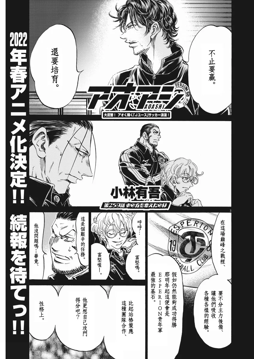第259话 第3页