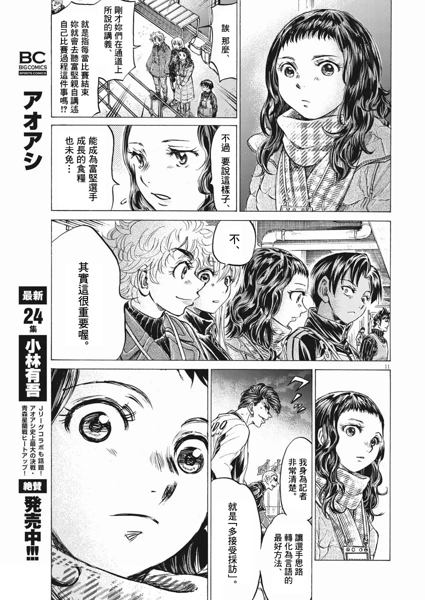 第259话 第11页