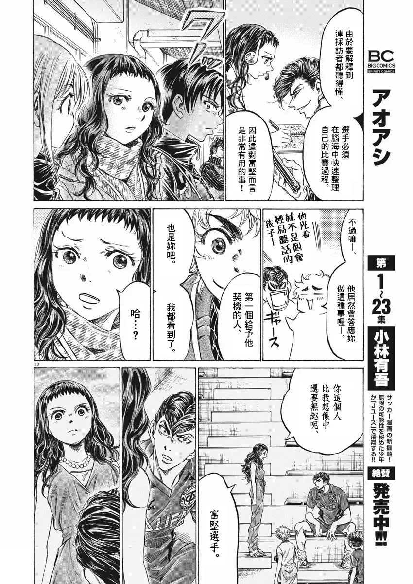 第259话 第12页