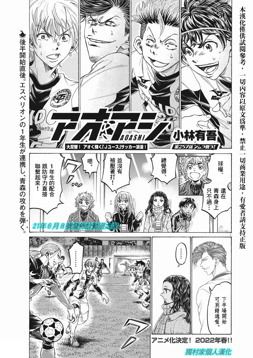 第257话 第1页