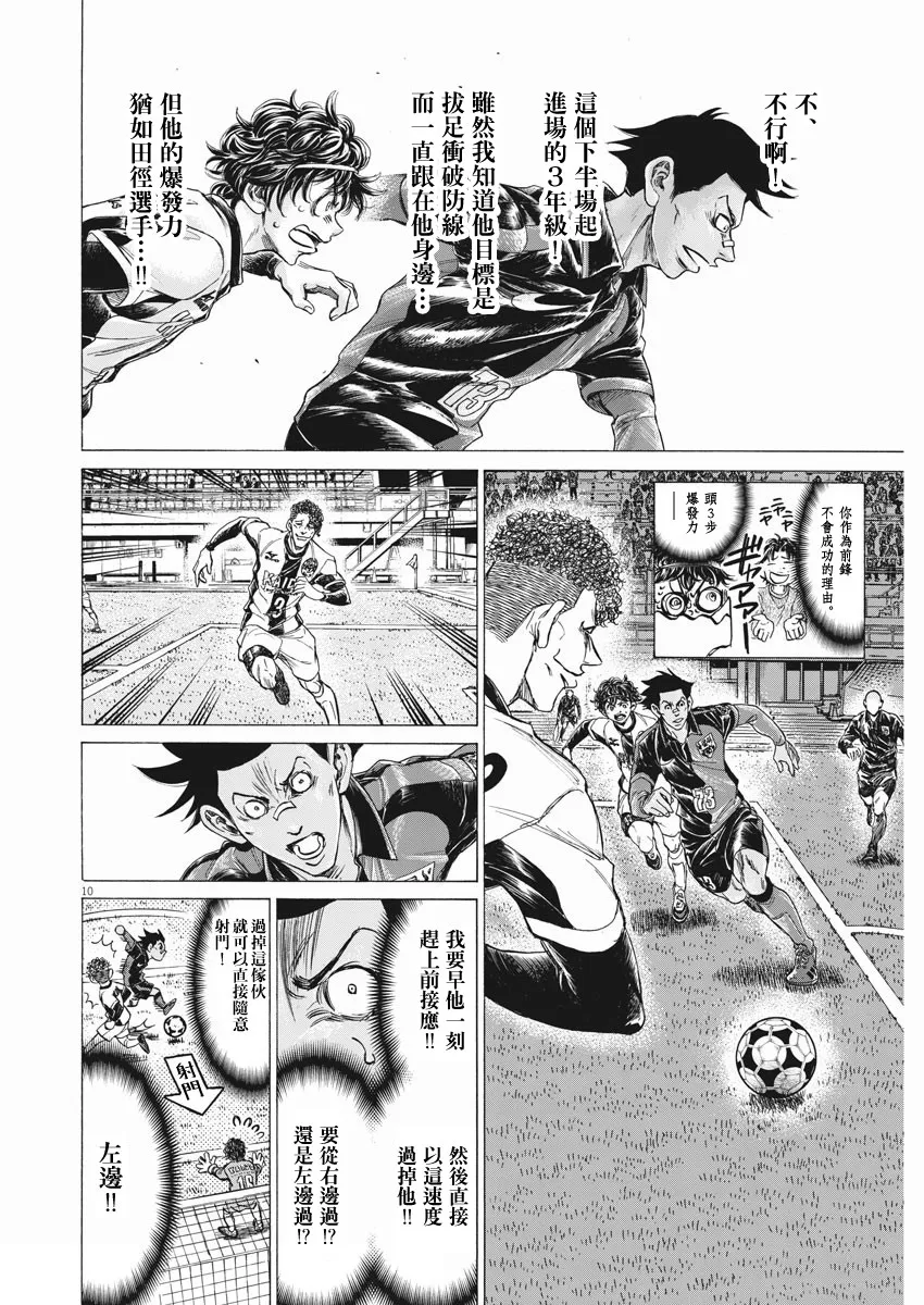 第257话 第10页
