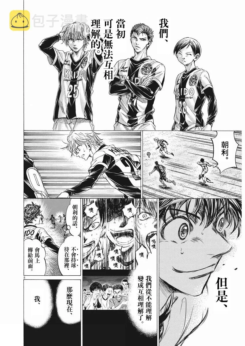 第256话 第7页