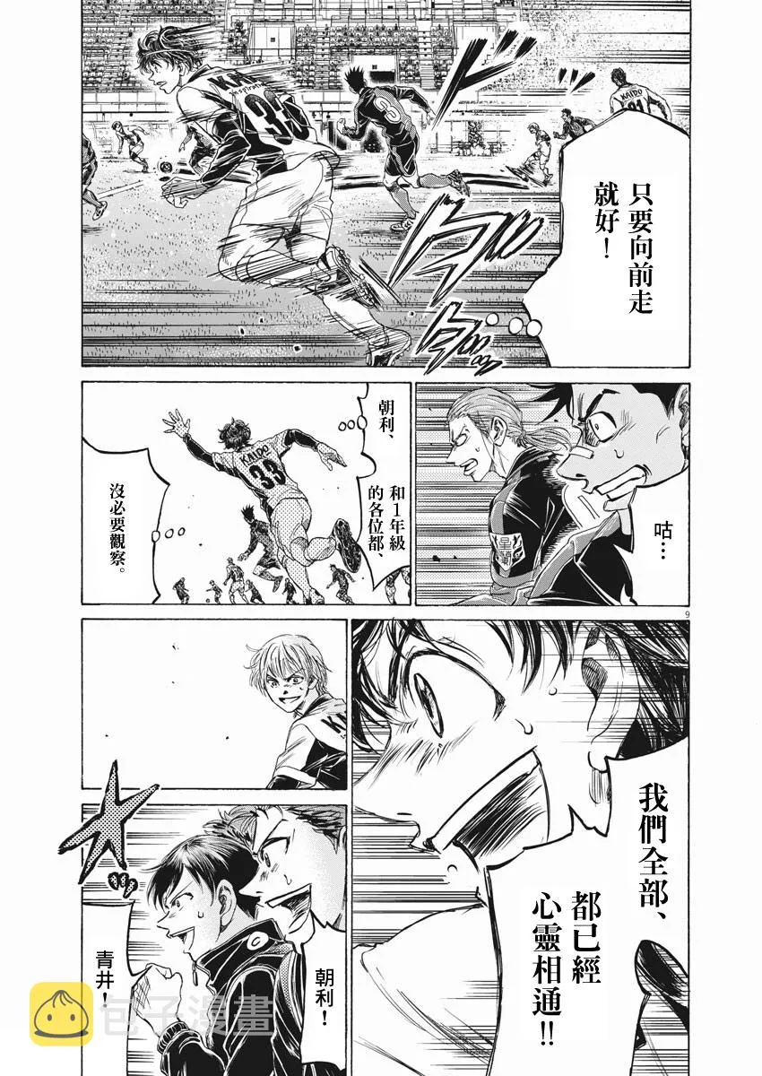 第256话 第8页