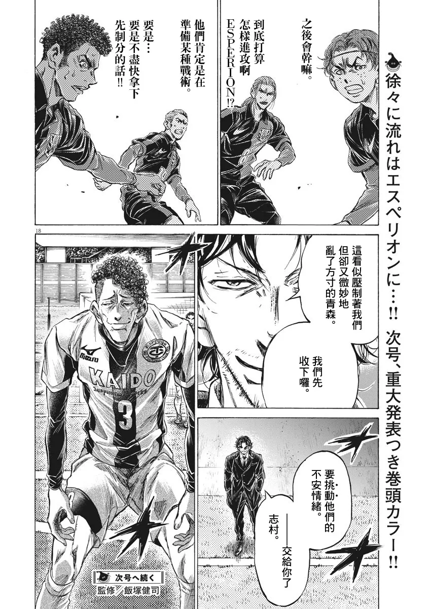 第255话 第18页
