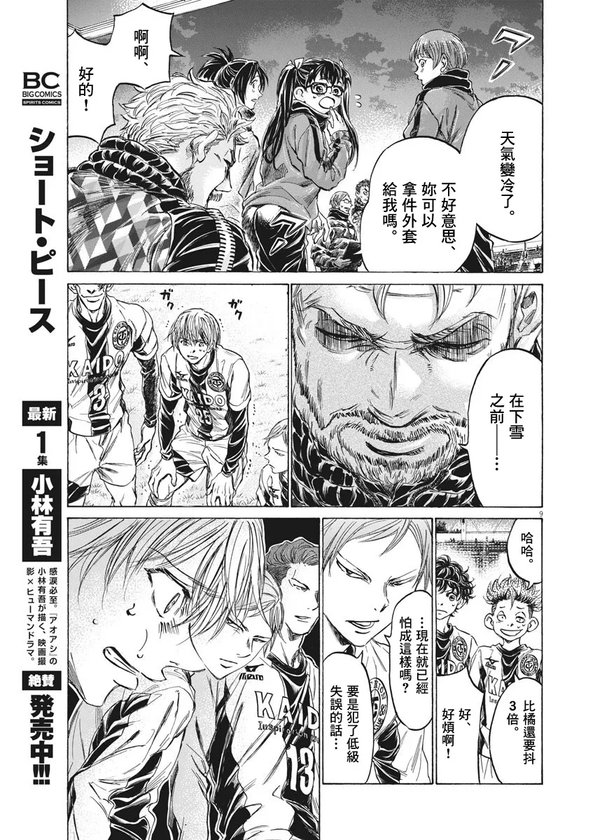 第254话 第9页