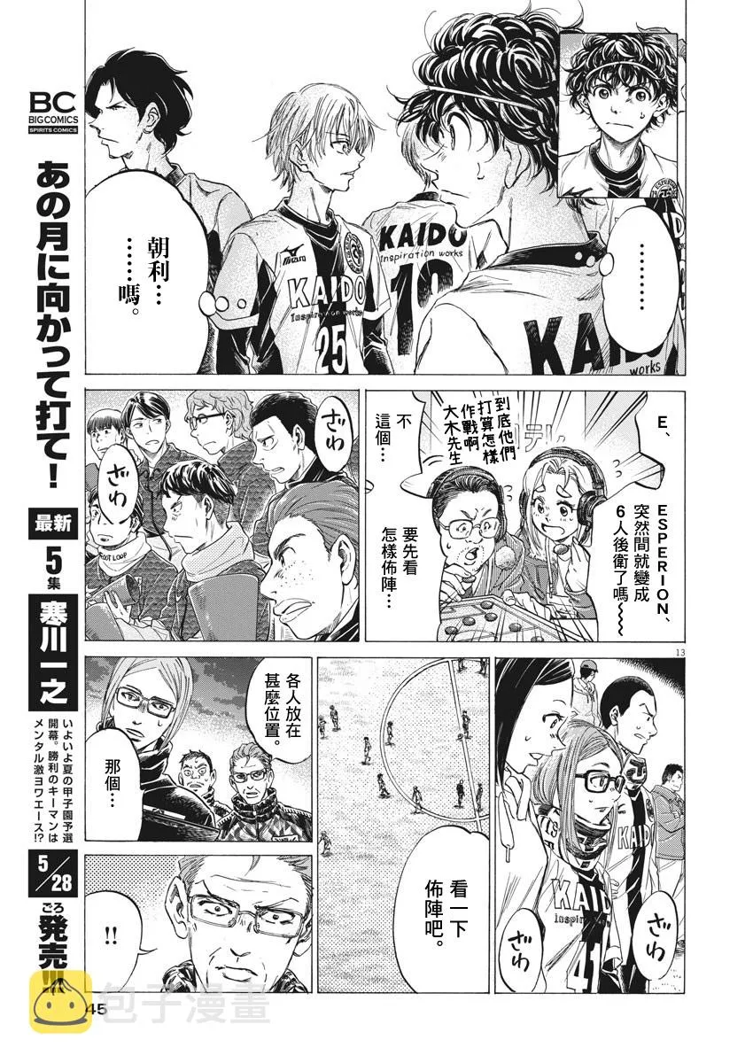 第254话 第13页