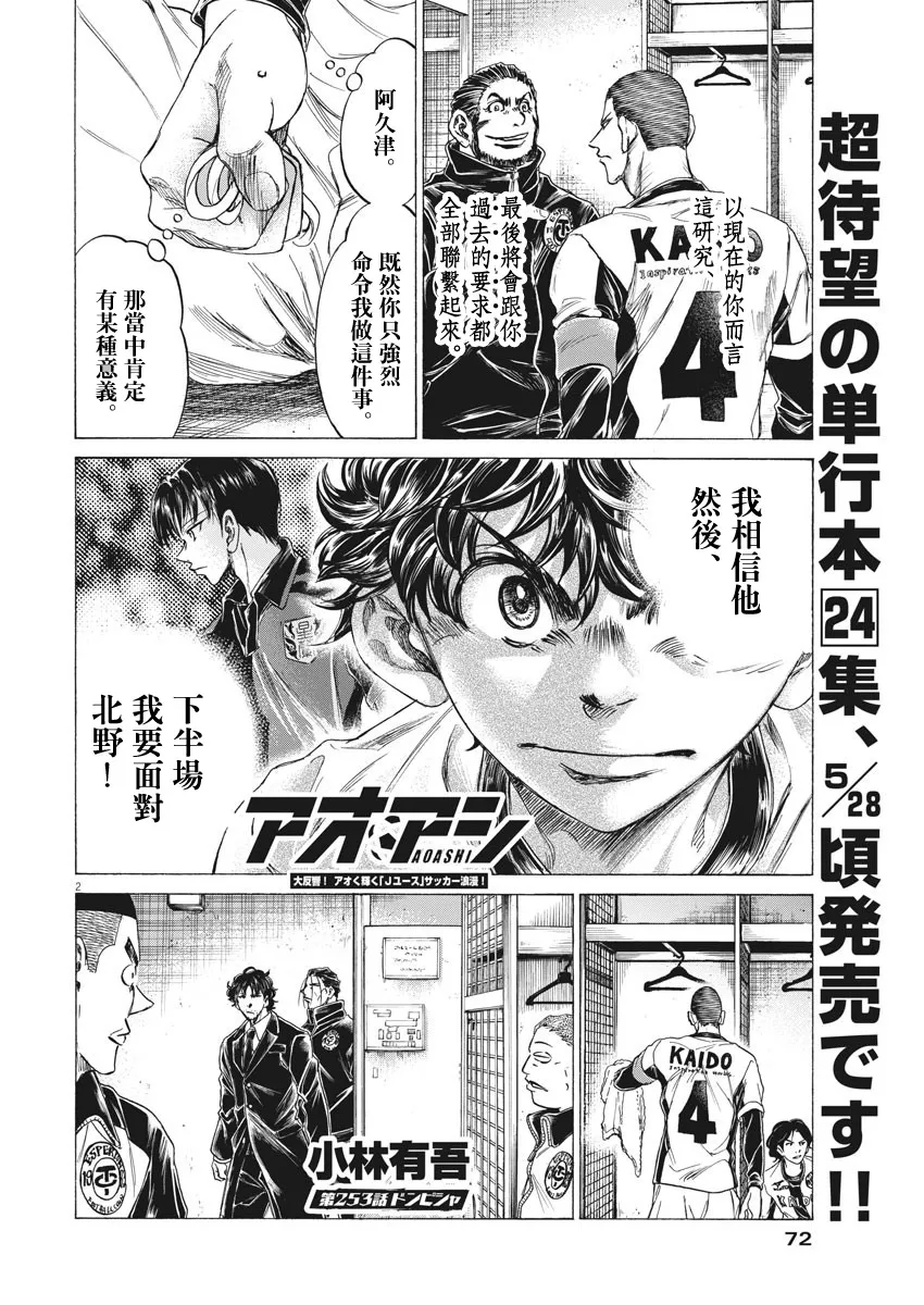 第253话 第2页