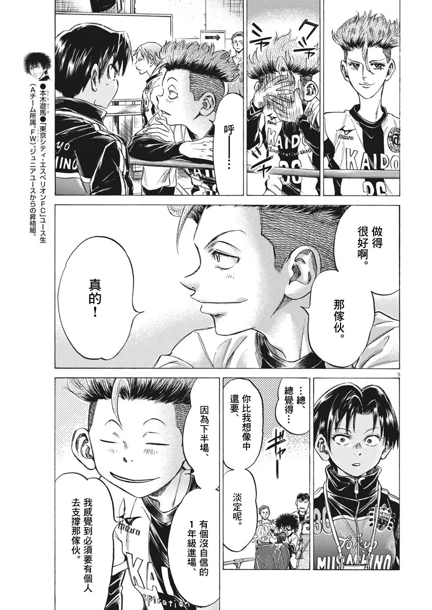 第253话 第9页