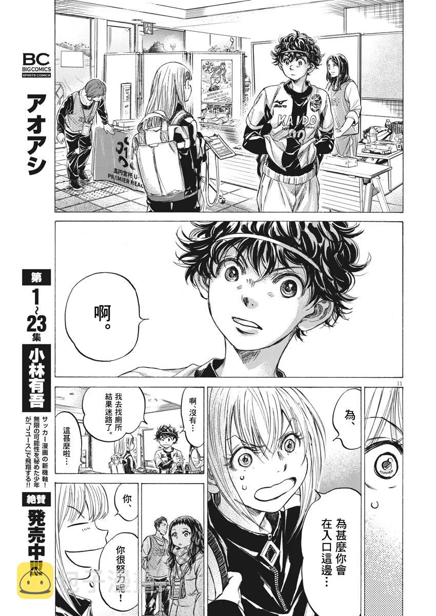 第253话 第11页