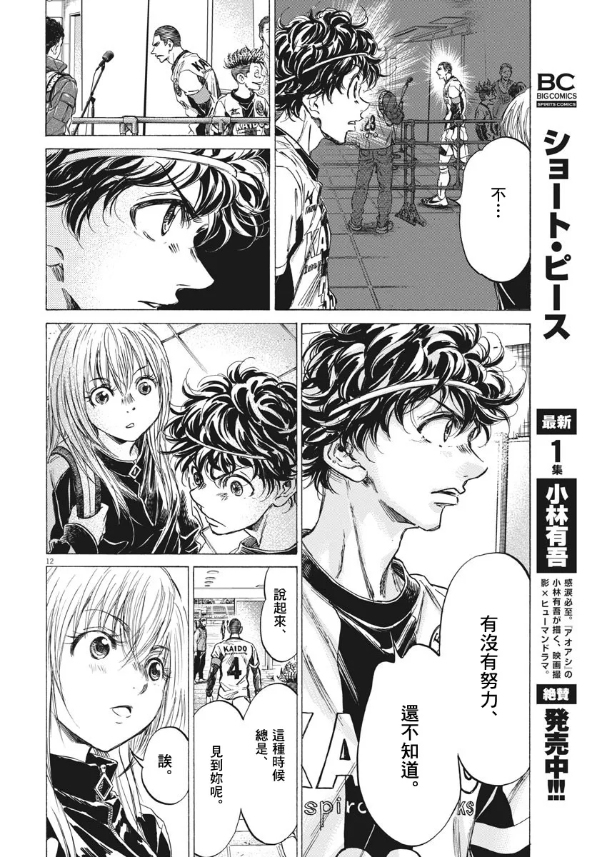 第253话 第12页