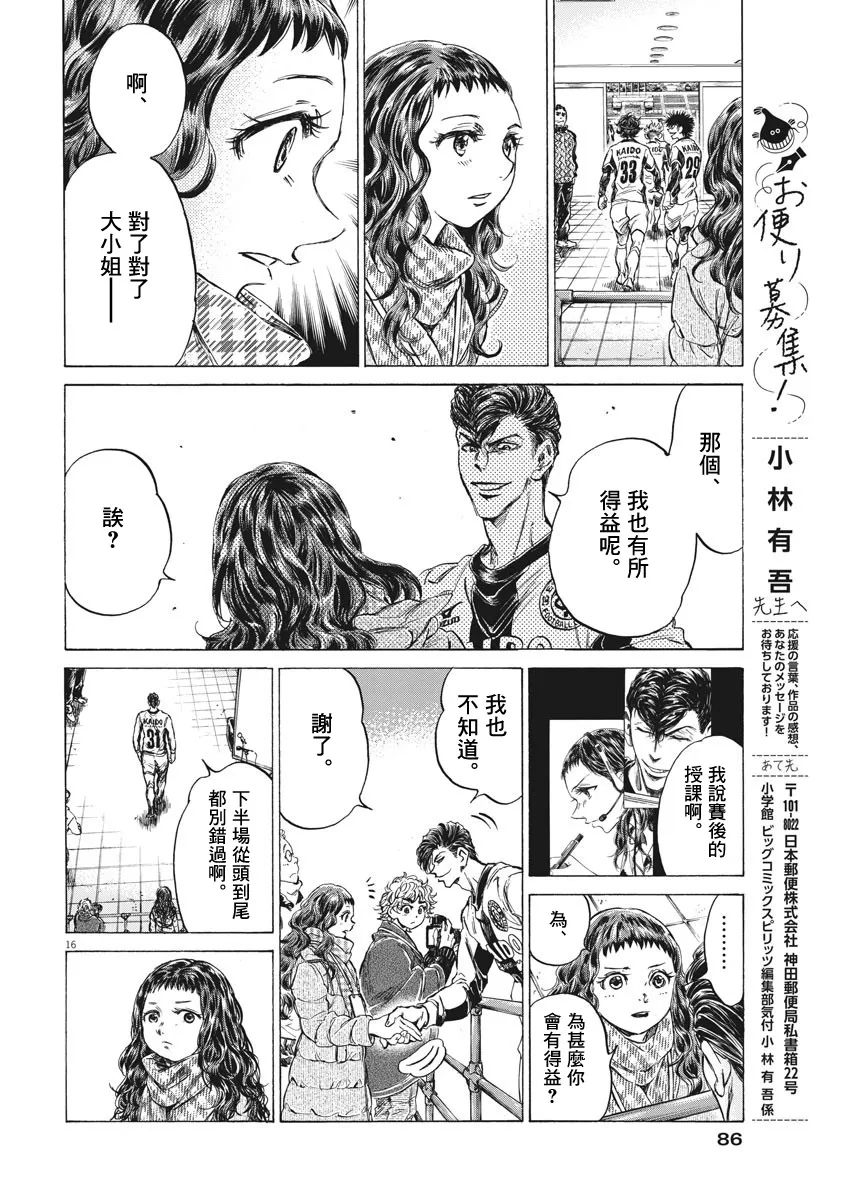 第253话 第16页