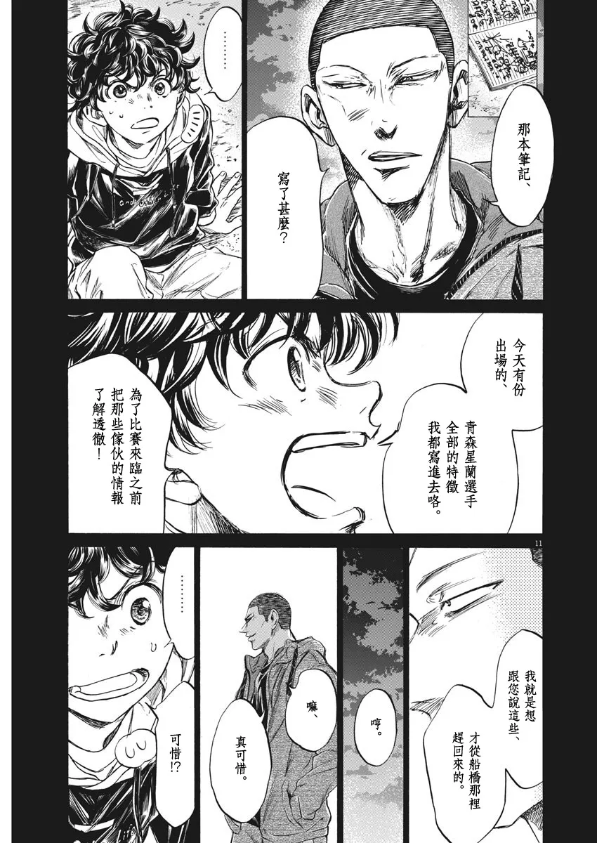 第252话 第11页