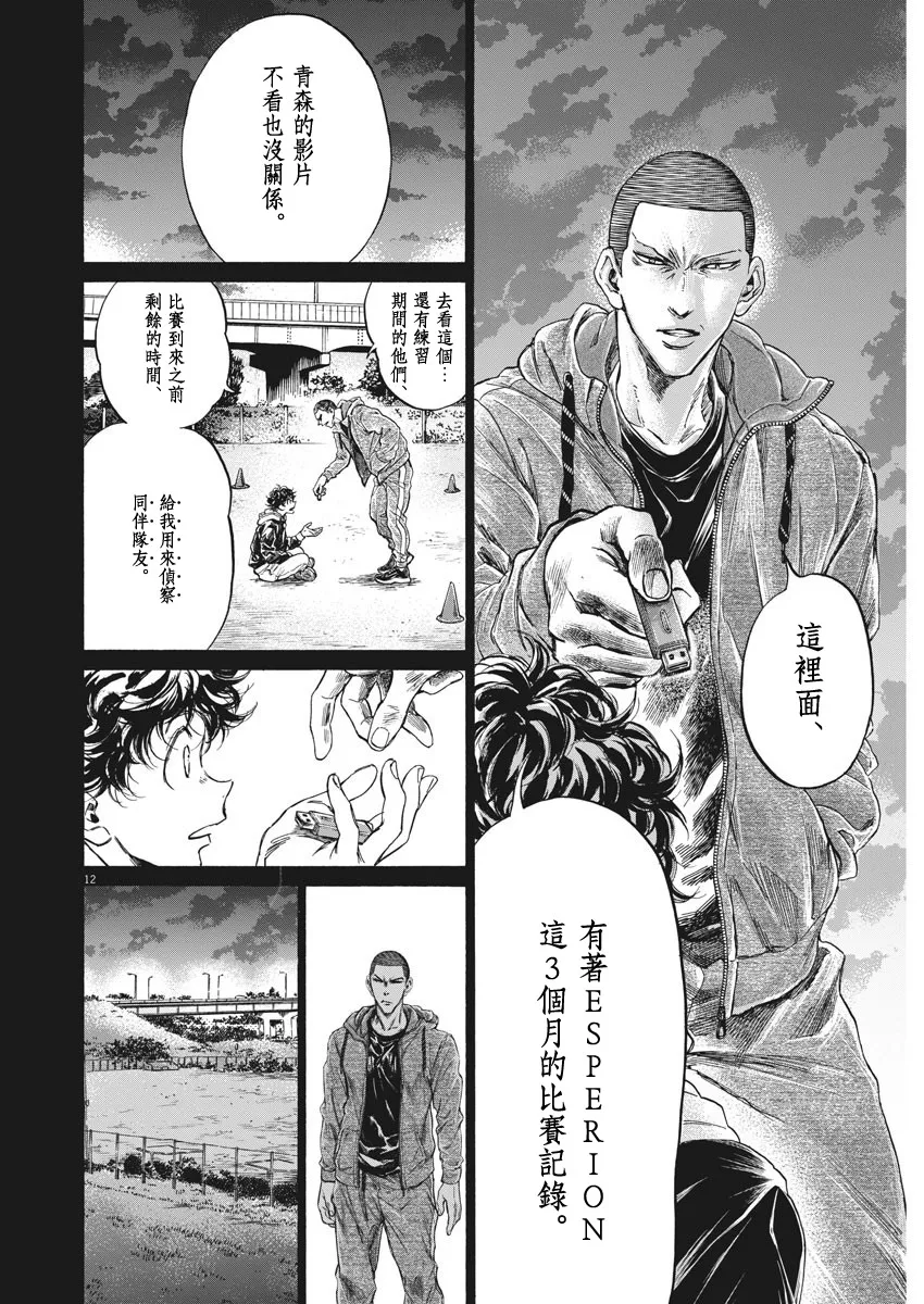 第252话 第12页