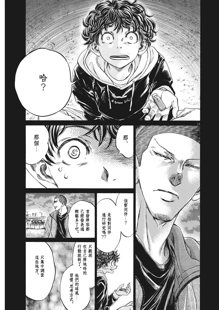 第252话 第13页