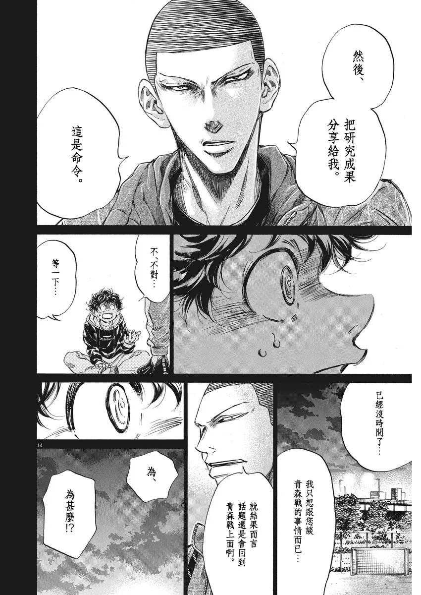 第252话 第14页