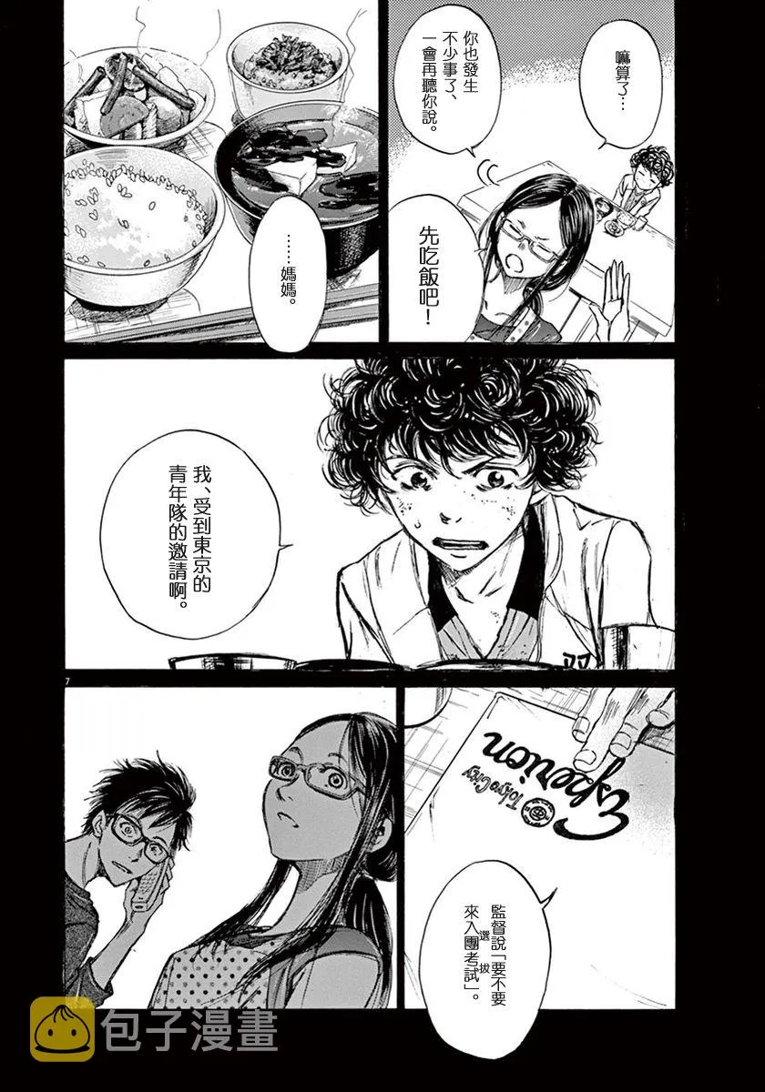 2话 第7页
