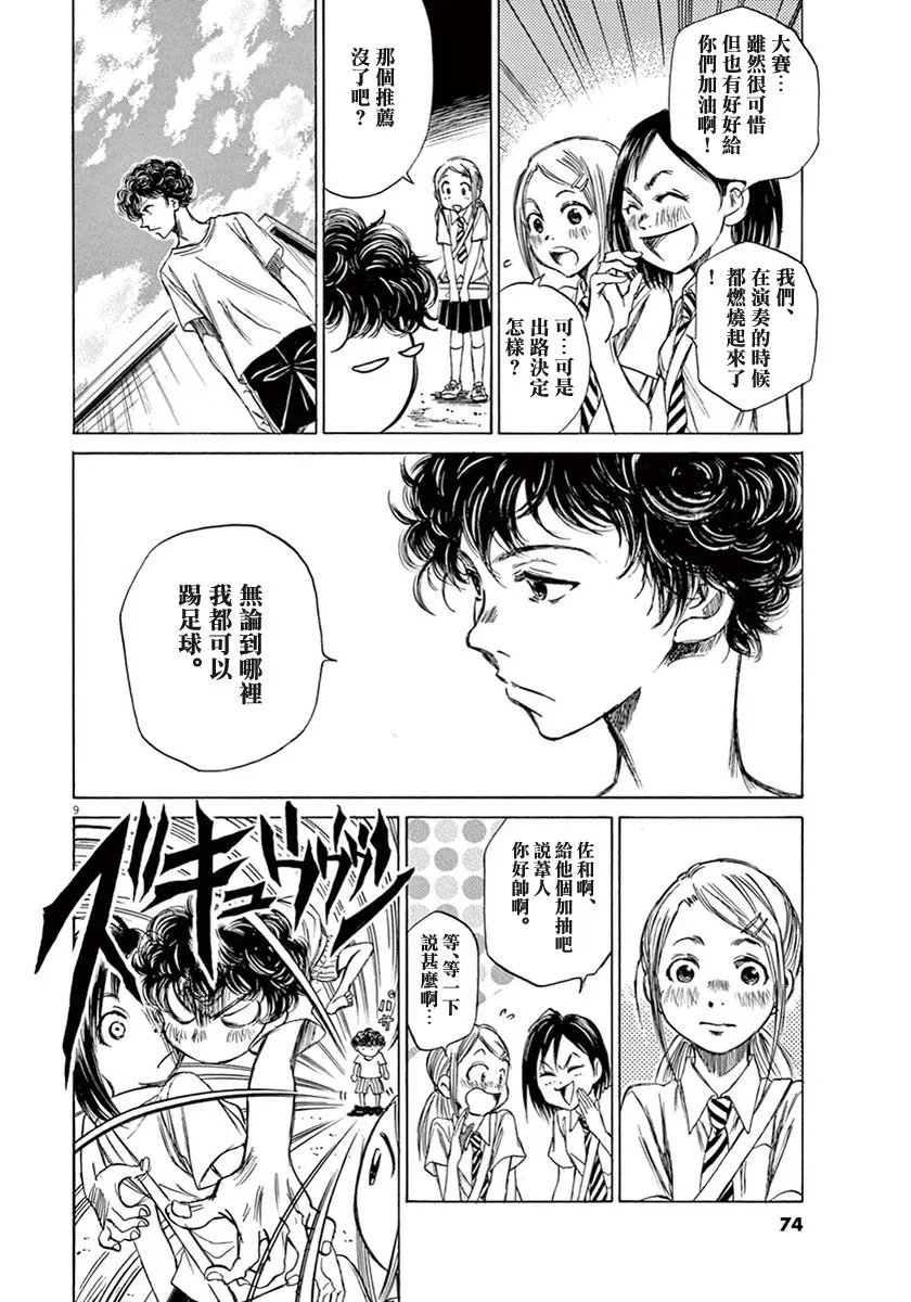 2话 第9页