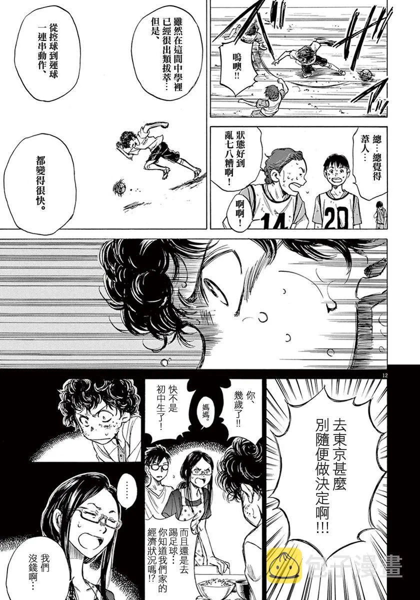2话 第12页