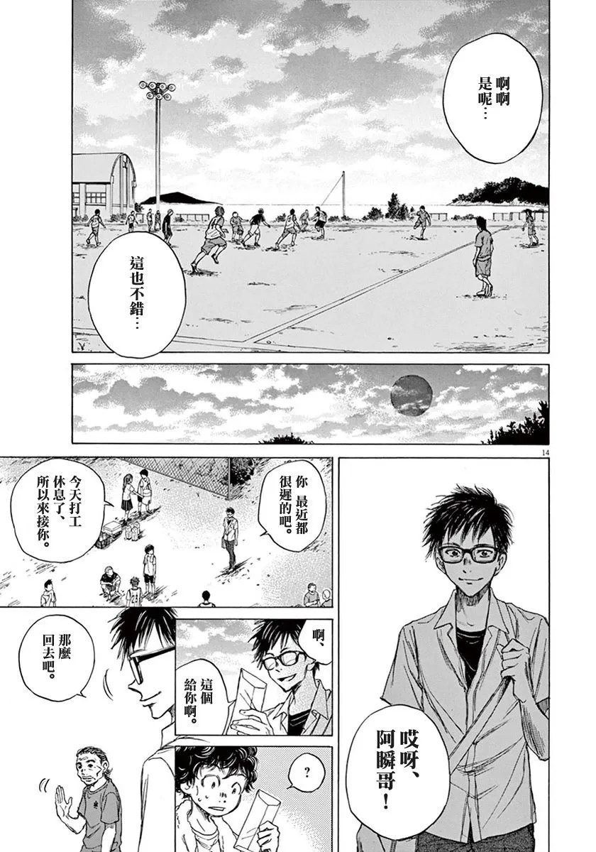 2话 第14页