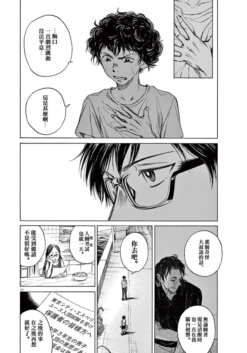2话 第19页