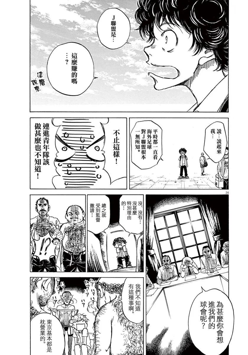 2话 第24页