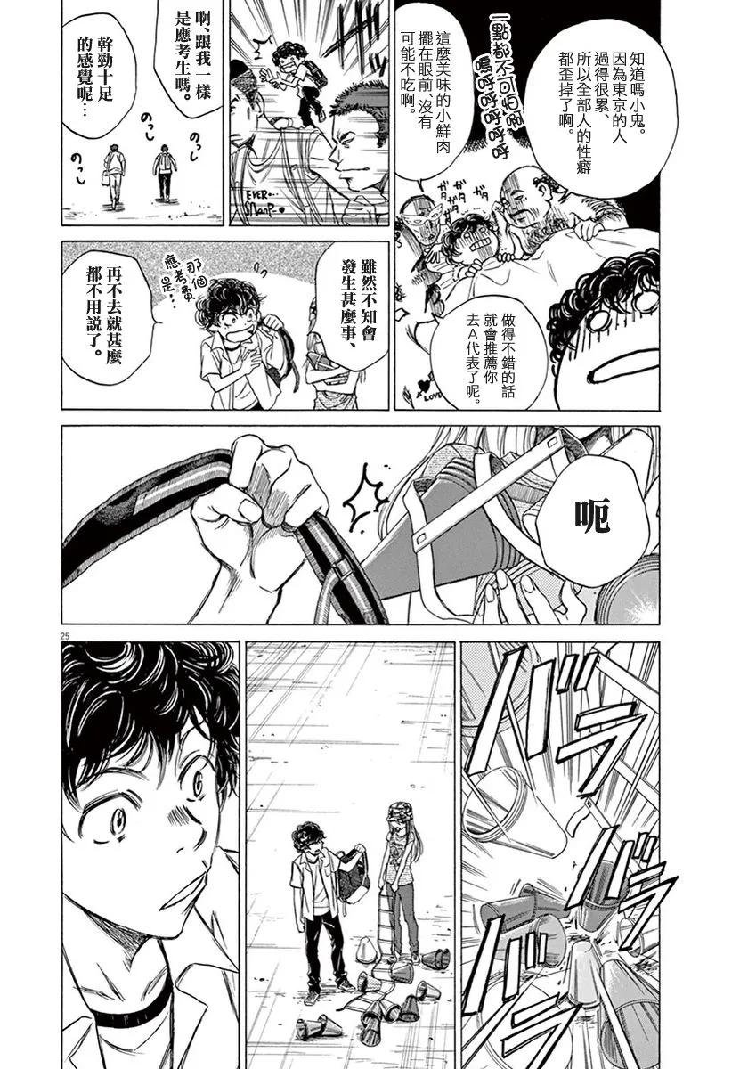 2话 第25页