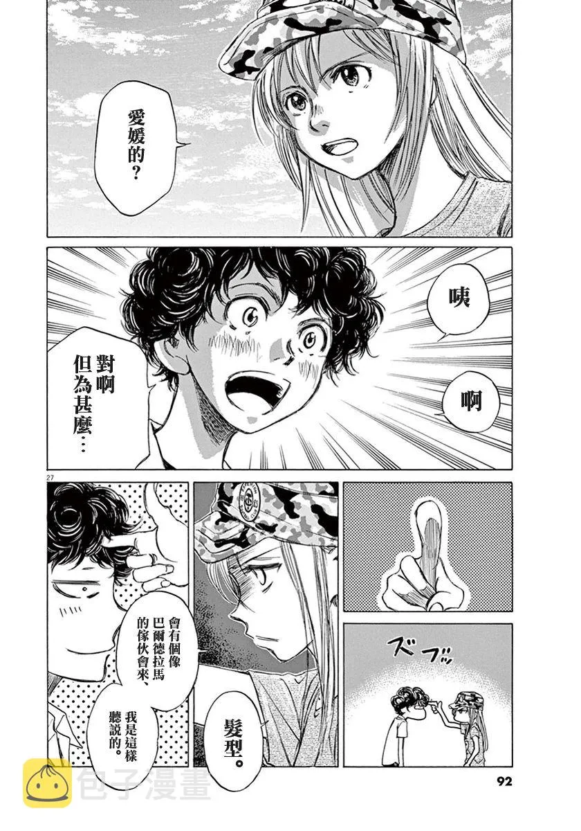 2话 第27页