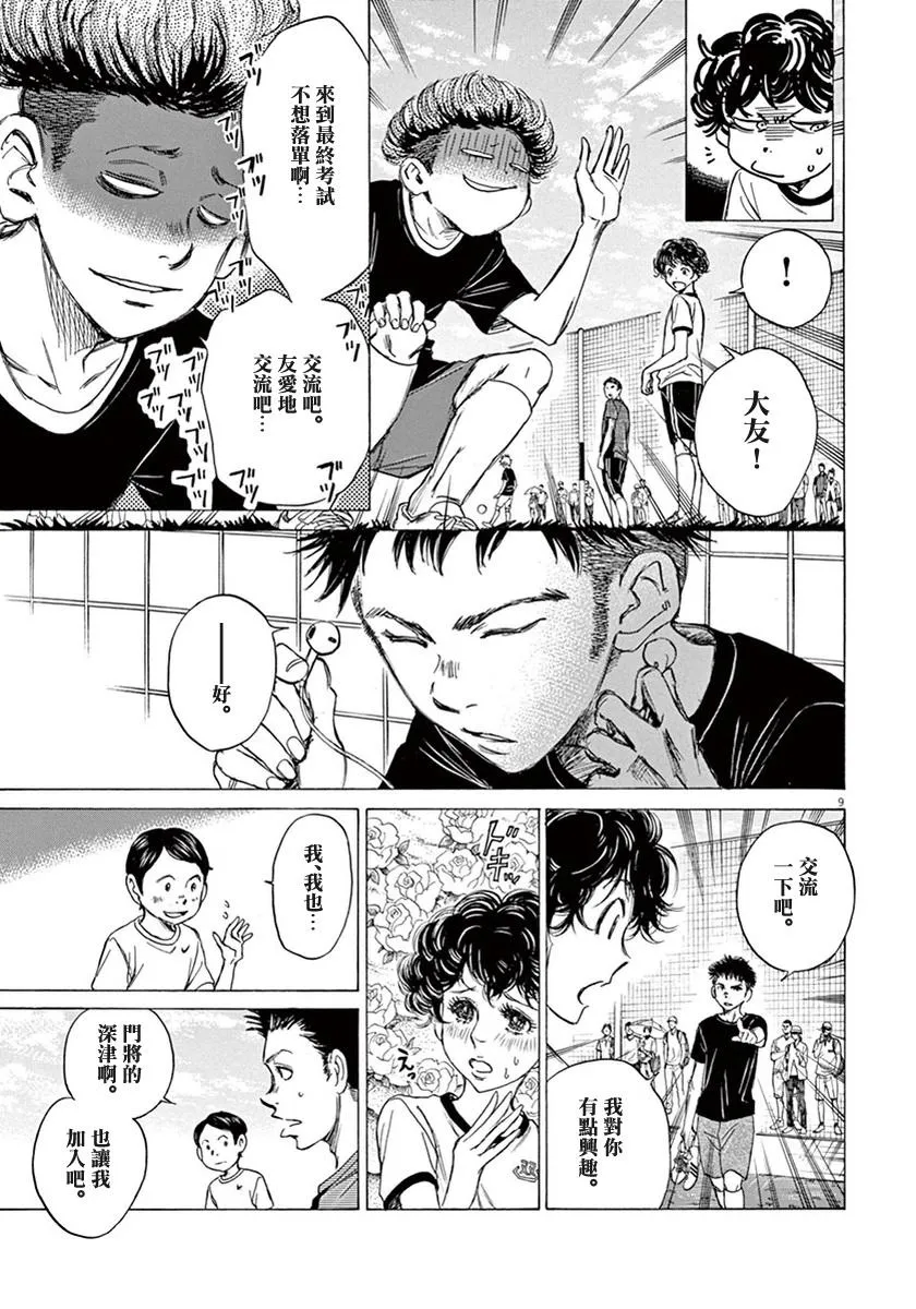 7话 第9页