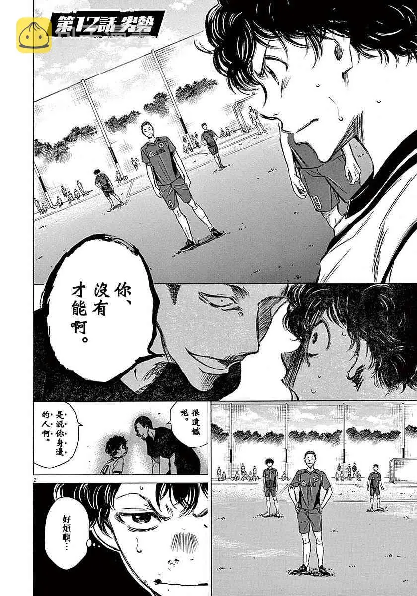 12话 第2页
