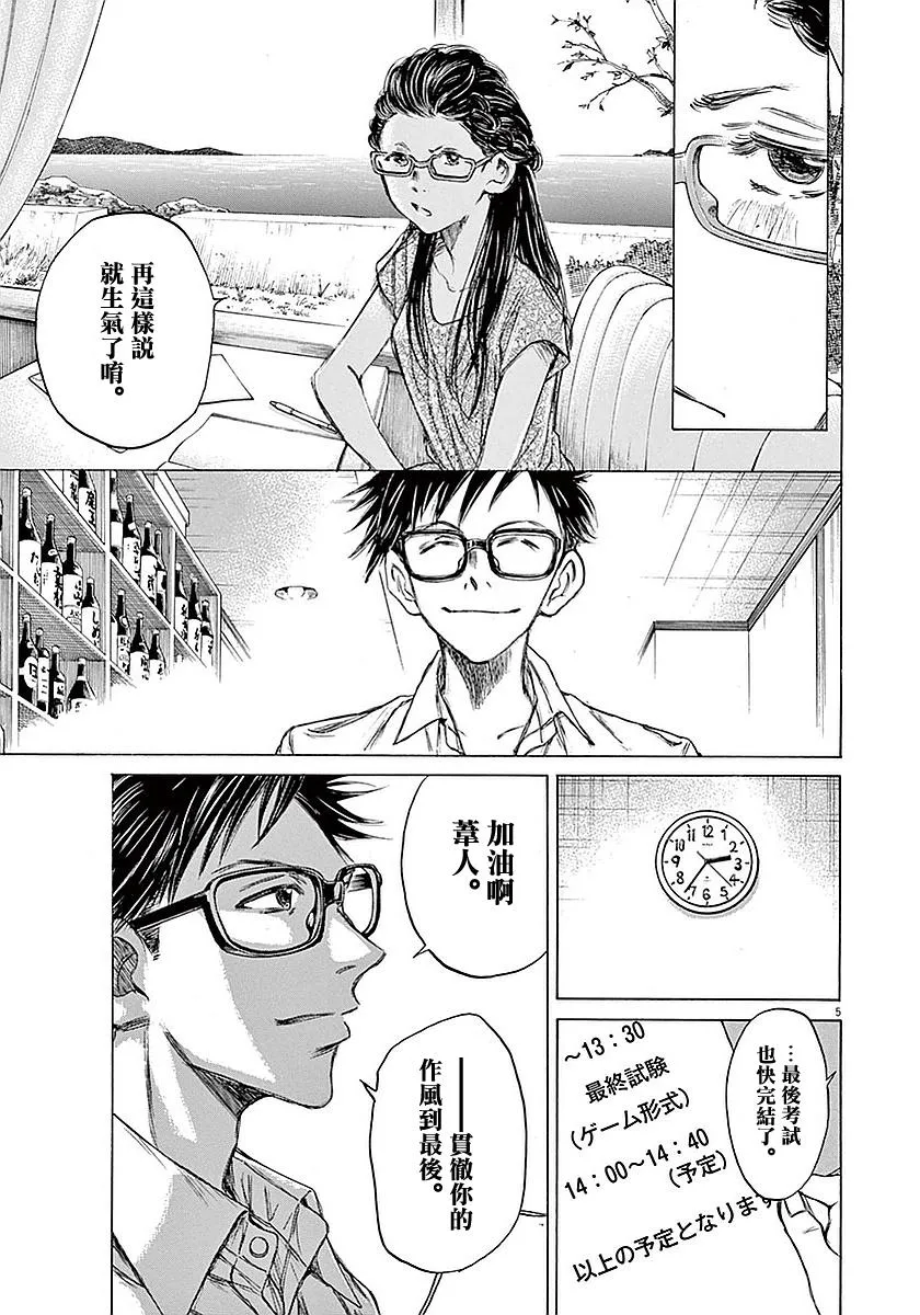 15话 第5页