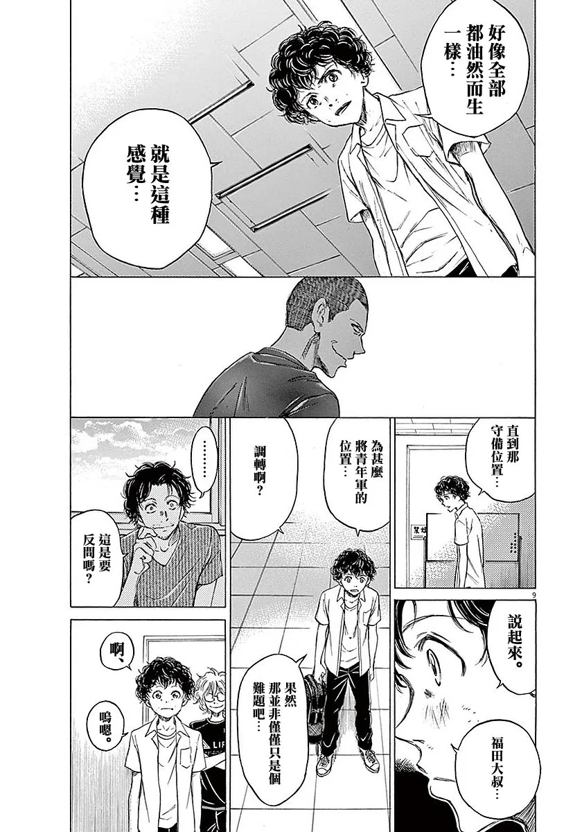 18话 第9页