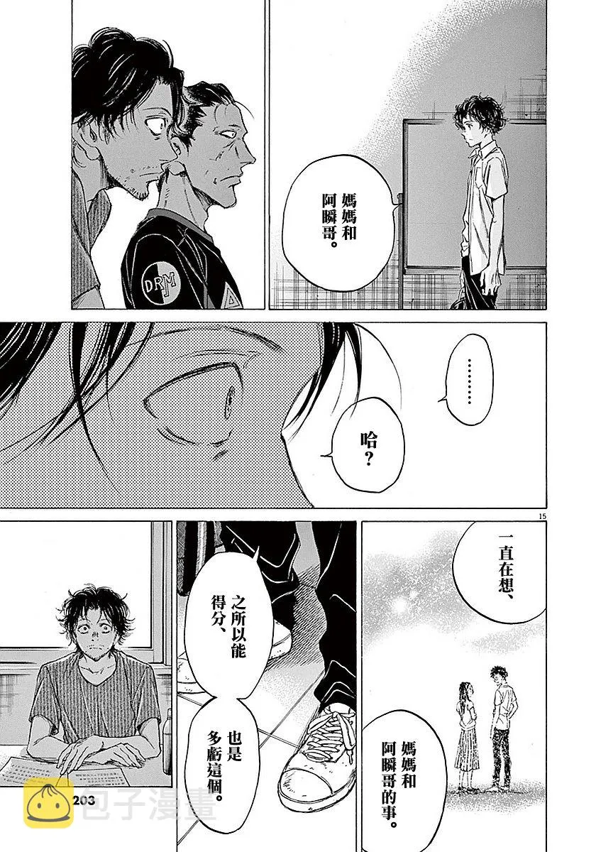18话 第15页