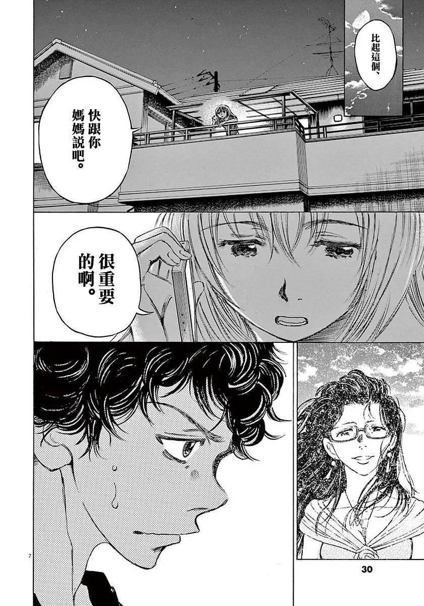 20话 第7页