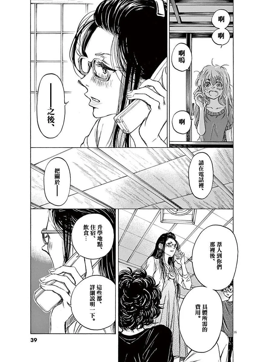 20话 第16页