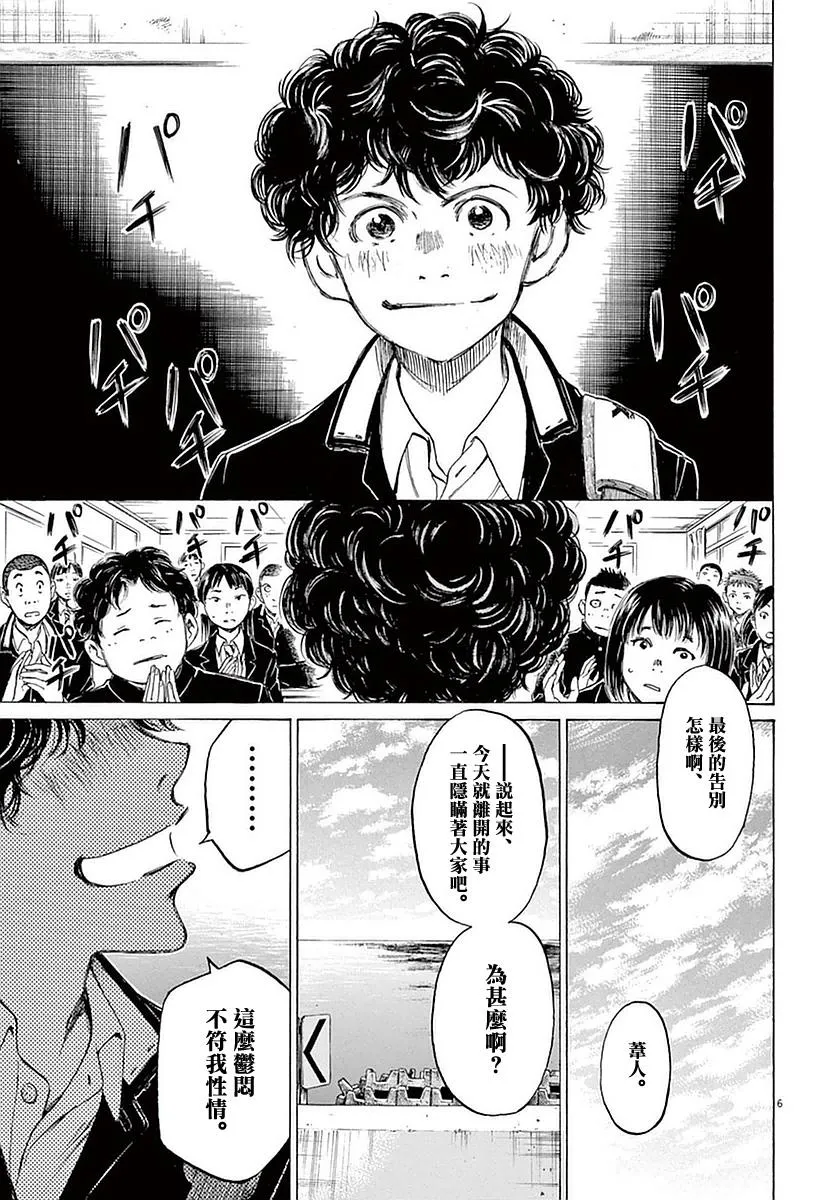 21话 第6页
