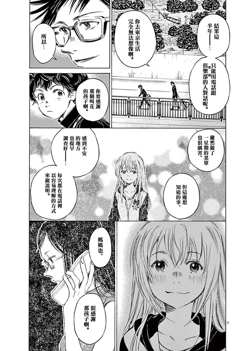 21话 第8页