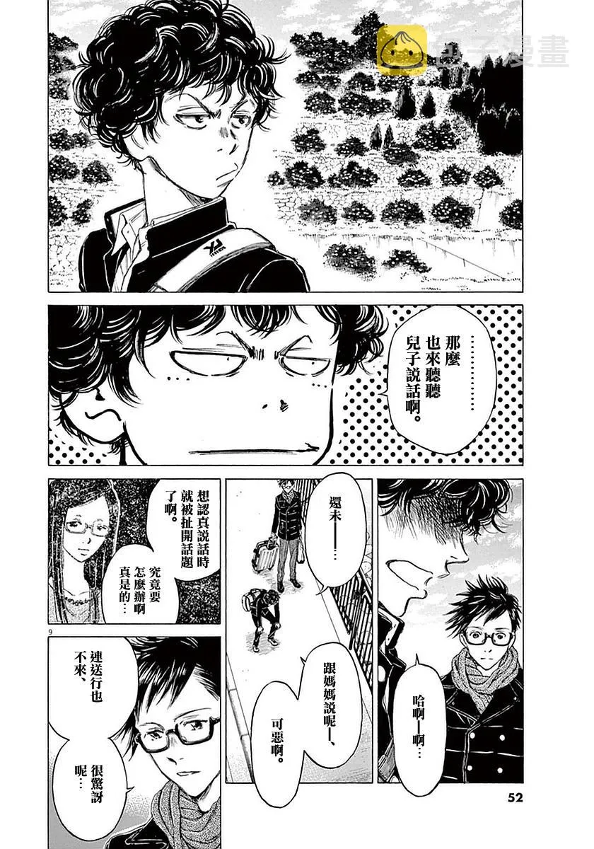 21话 第9页