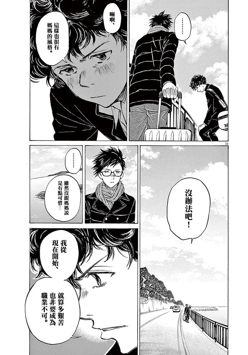 21话 第10页