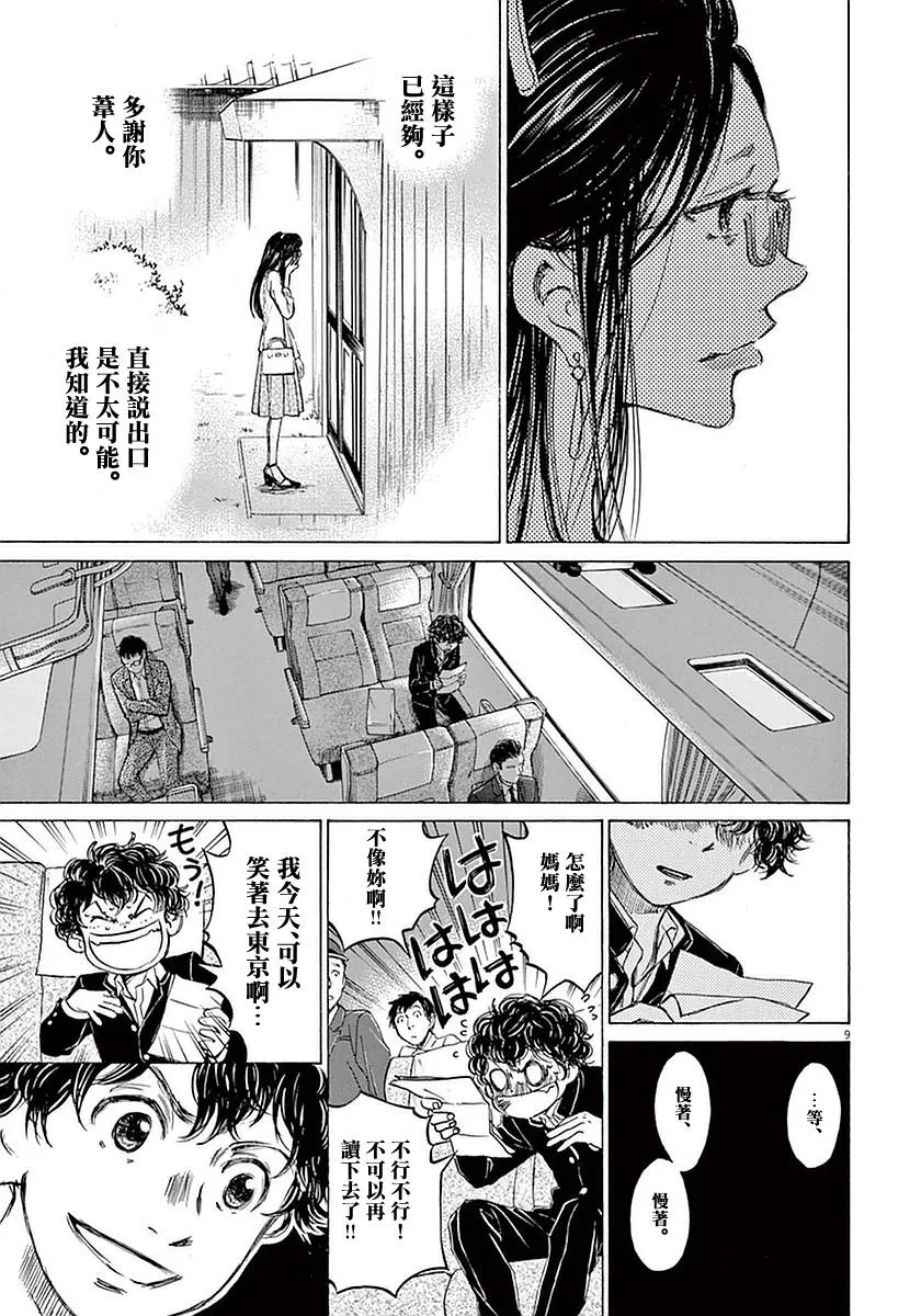 22话 第9页