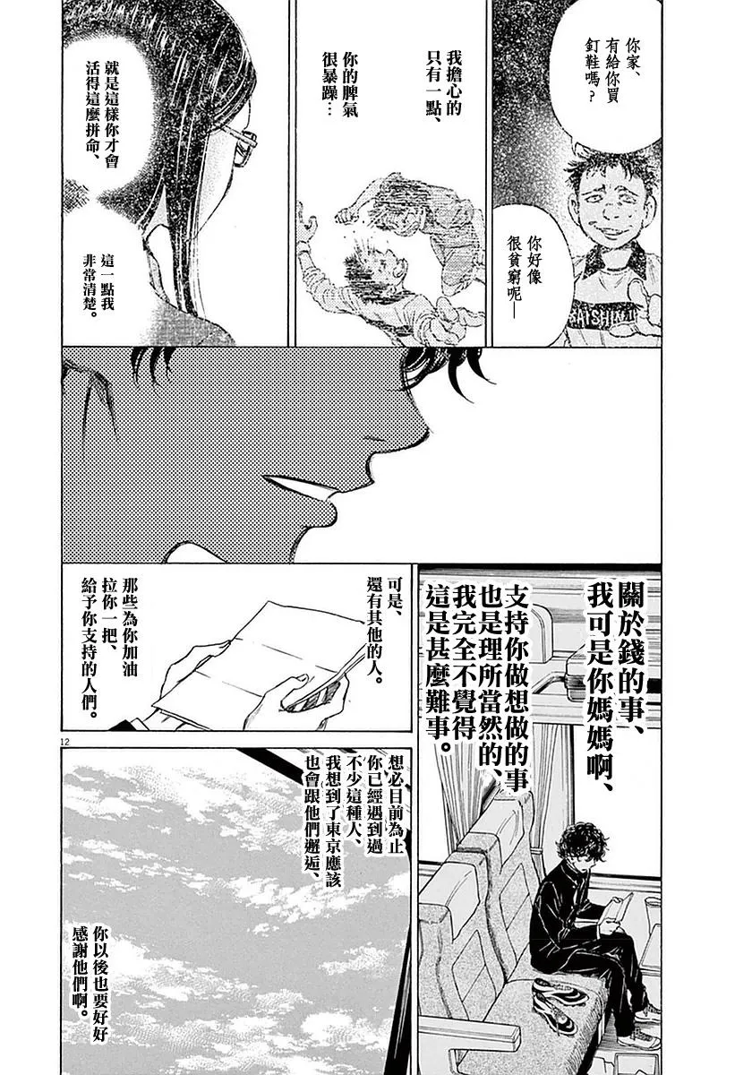 22话 第12页