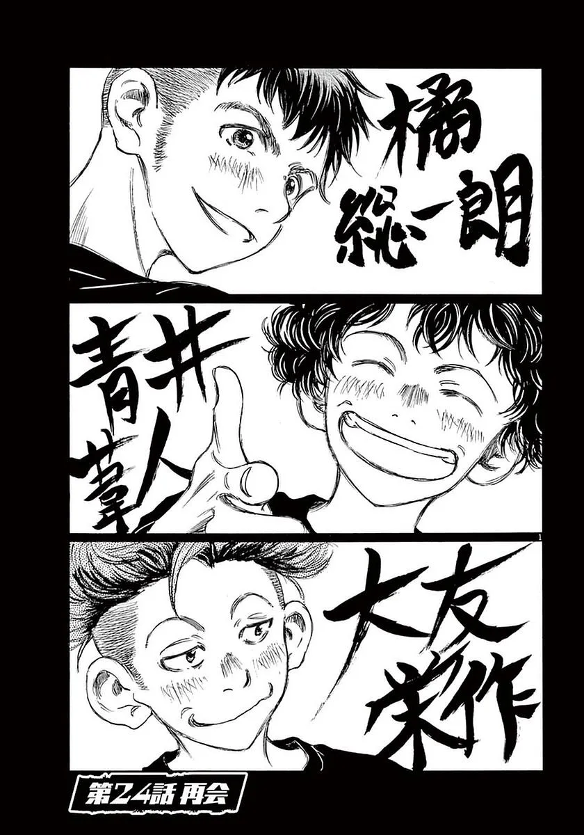 24话 第1页