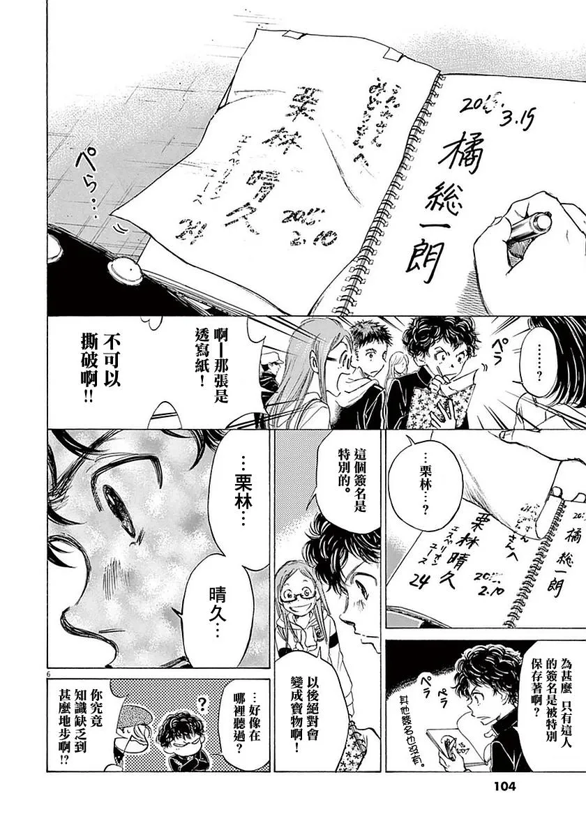 24话 第6页