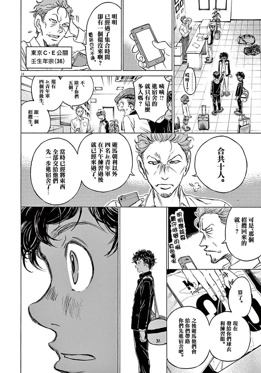 24话 第14页