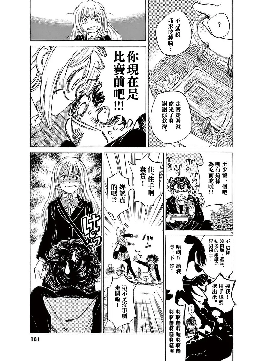 28话 第9页